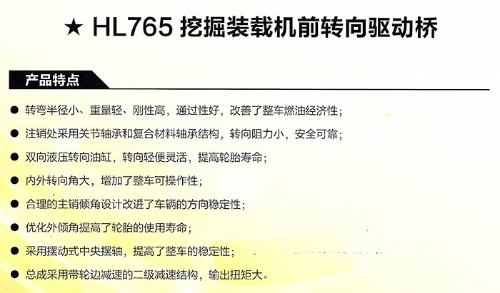 HL765挖掘裝載機(jī)前轉(zhuǎn)向驅(qū)動(dòng)橋