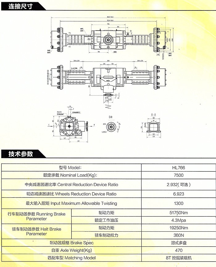 HL766挖掘裝載機(jī)后驅(qū)動(dòng)橋